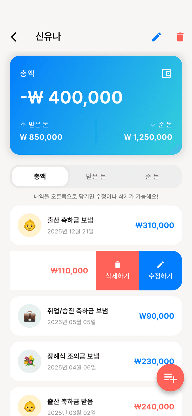 CashHeart 지인과의 거래 내역